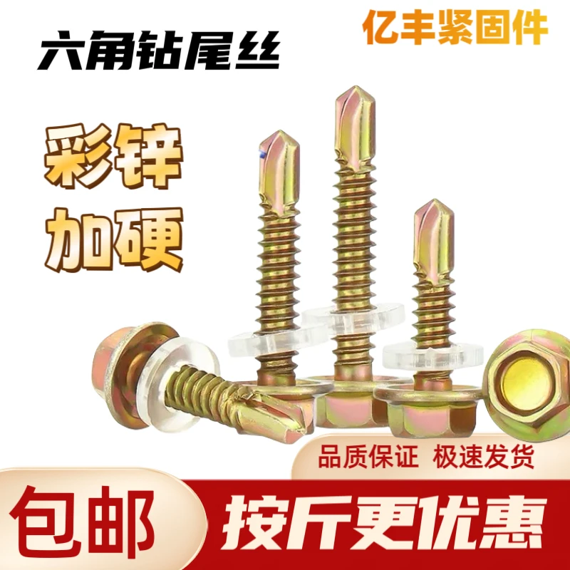 国标六角钻尾自攻螺丝钻尾丝高强度燕尾丝螺丝凤尾钉彩钢瓦专用