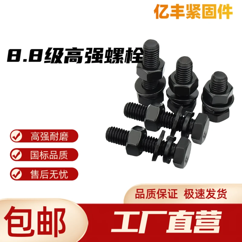 8.8级高强度螺丝M8,M10,M12混装，长度3-4（螺杆+螺帽+螺丝螺母套装