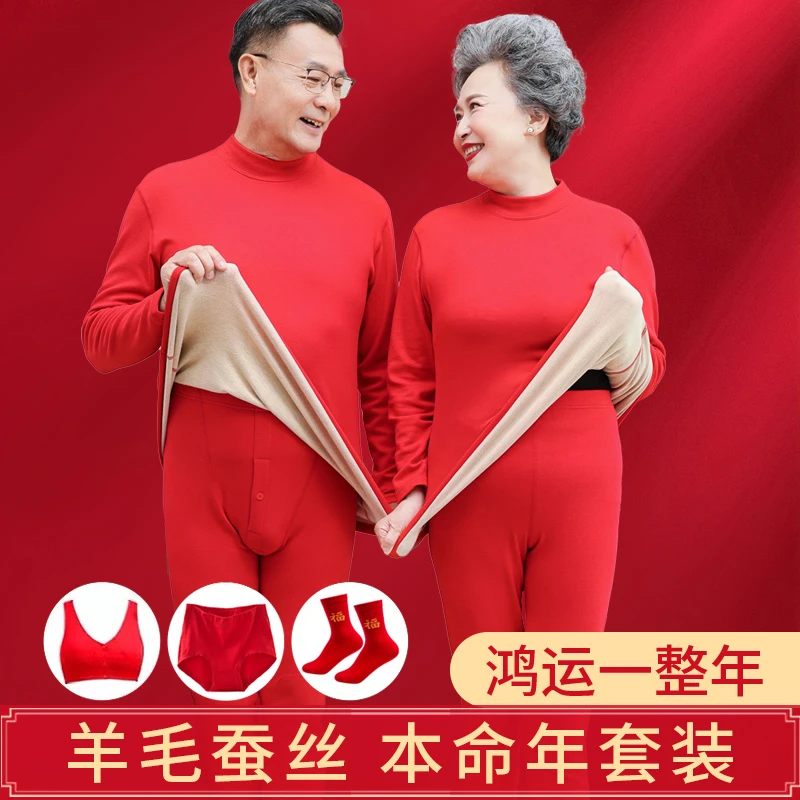 中老年本命年衬衣大红色内衣套装爸爸2025妇女毛衣妈妈秋衣保暖衣