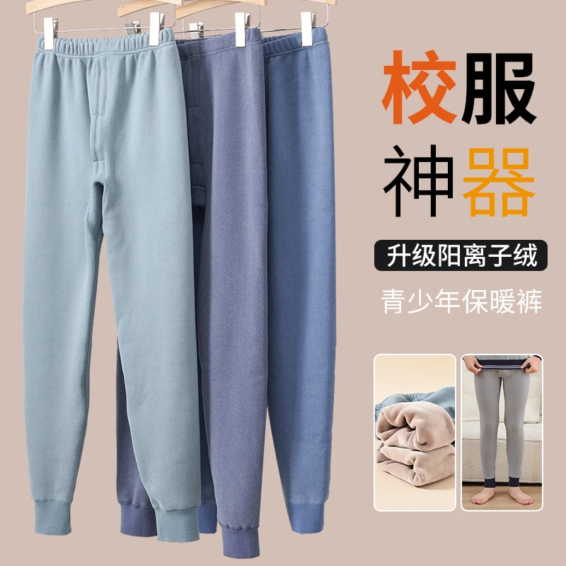 秋裤保暖裤加绒加厚青少年打底线裤初高中小学生棉毛裤男士秋冬季