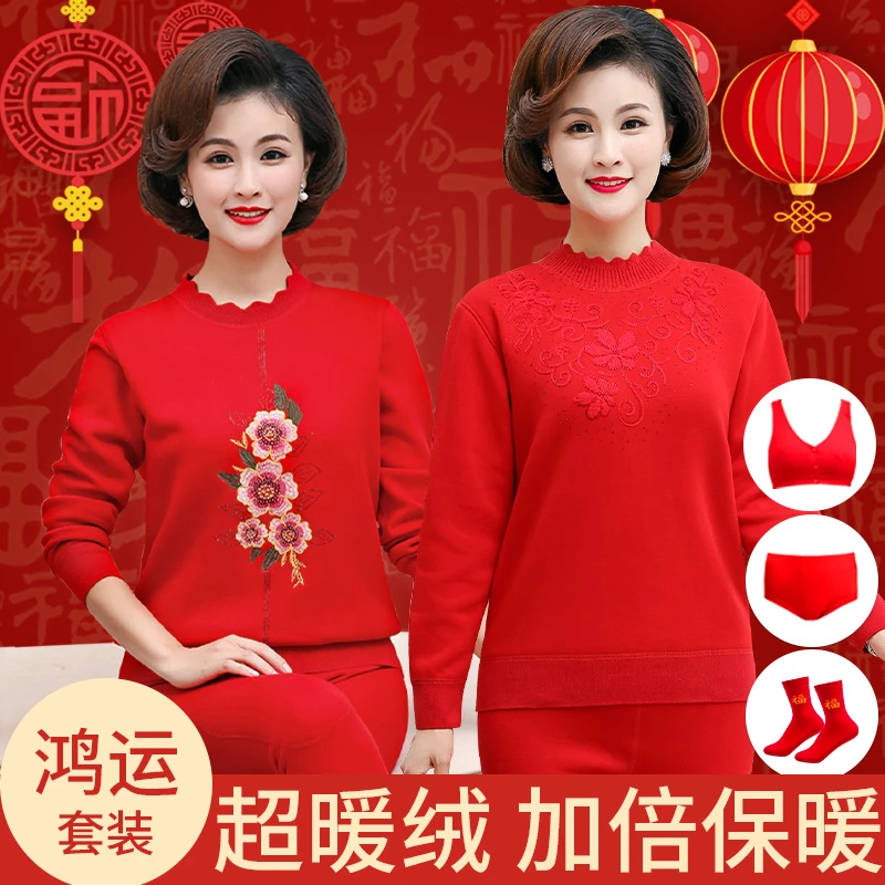 妈妈款本命年鸿运保暖内衣女加绒加厚中年妇女套装冬季老人保暖衣