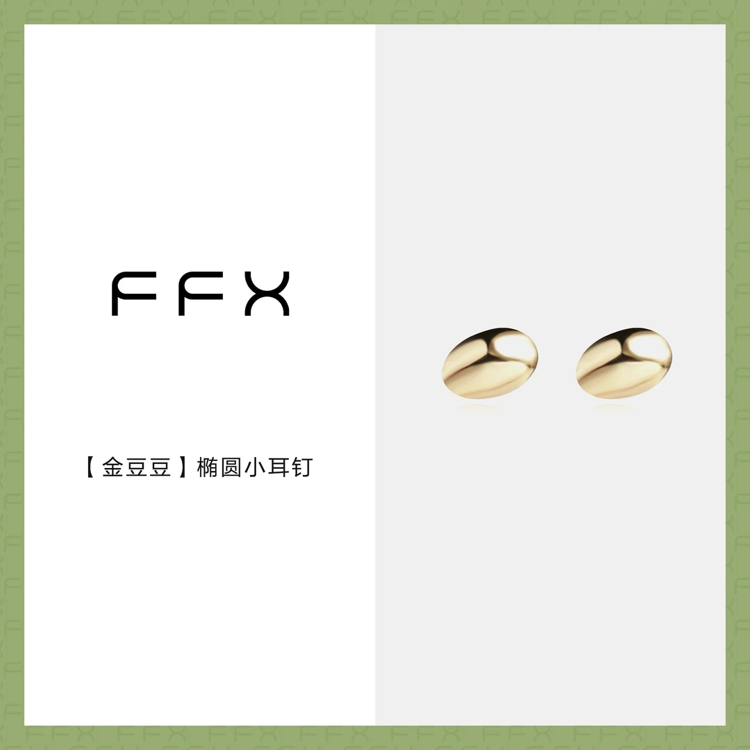 FFX 铜合金耳饰 弗弗西FFXS925银针【金豆豆】光面金色椭圆耳钉耳环