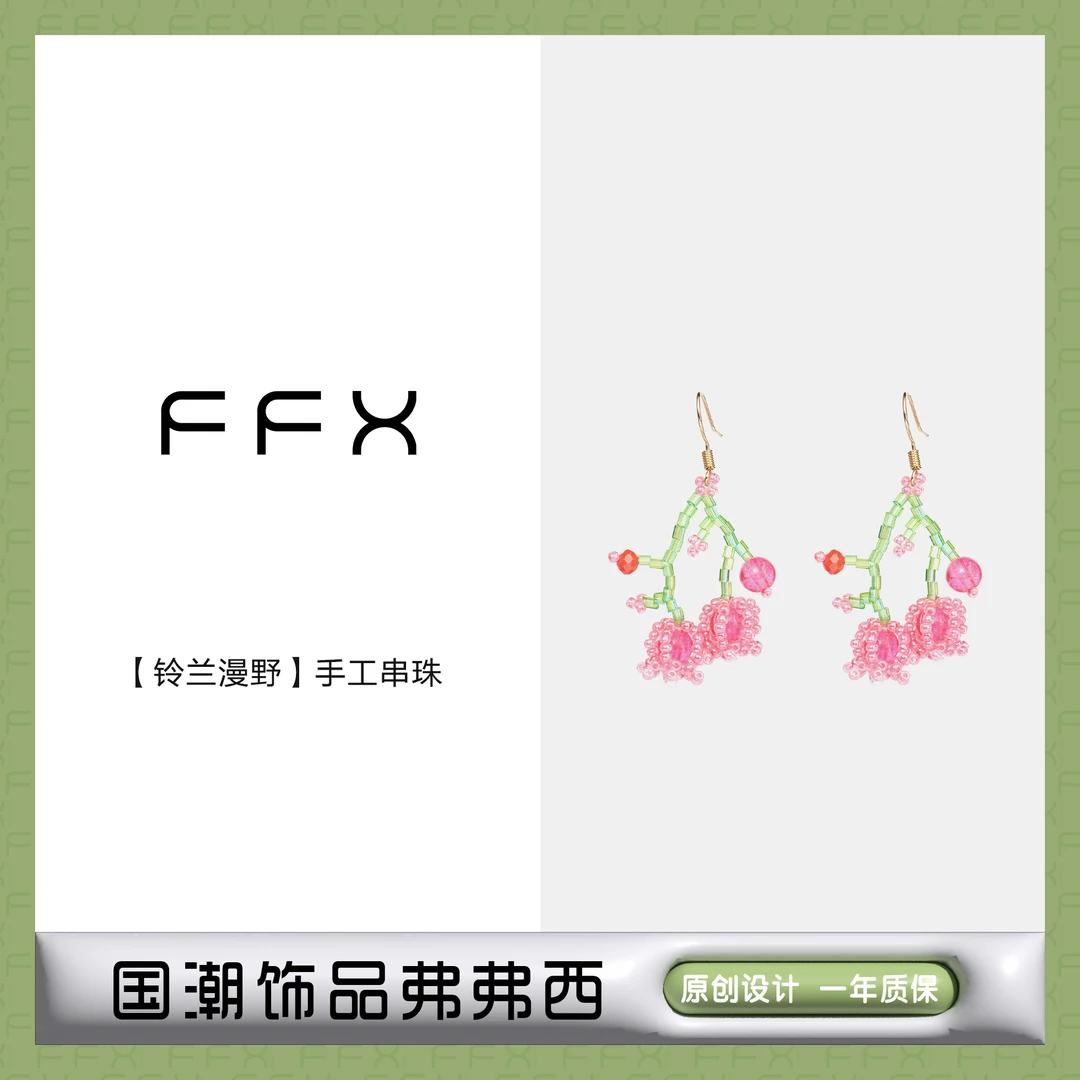 FFX 铜合金树脂耳饰 弗弗西FFX【铃兰漫野】手工串珠耳环原创粉红色