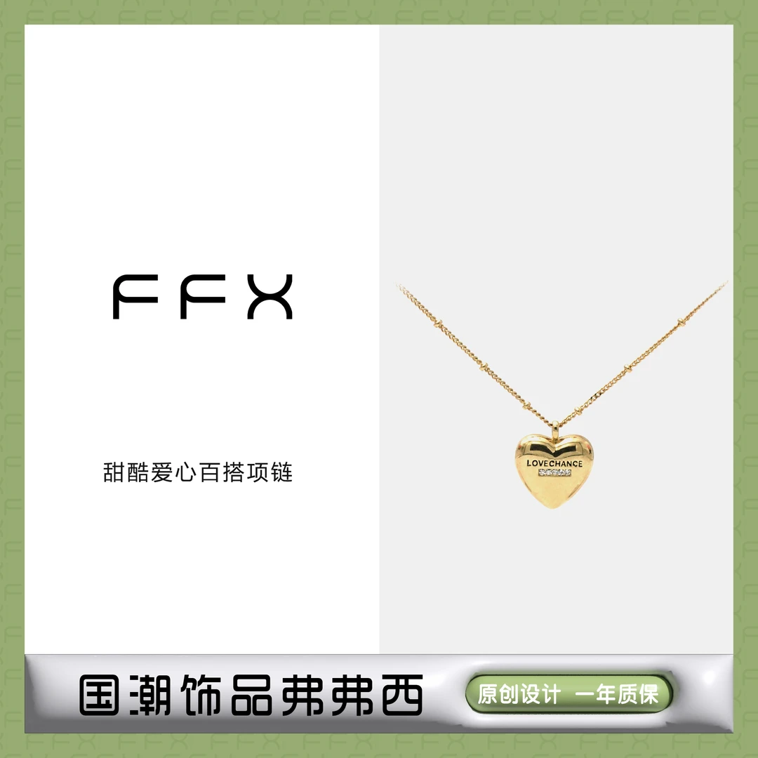 FFX 锌合金项链 弗弗西FFX甜酷金色爱心锁骨链通勤轻奢字母坠链女