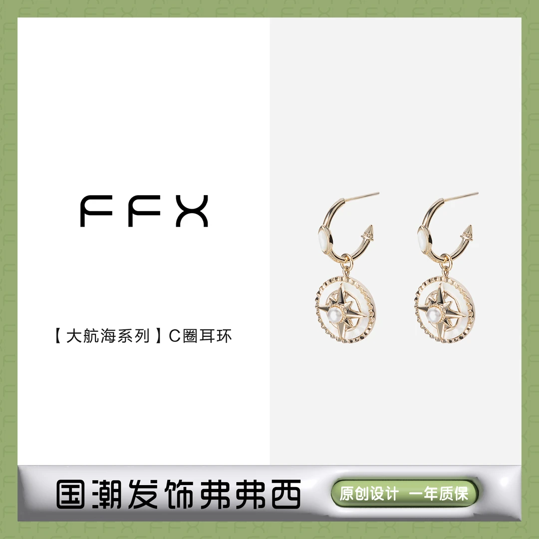 FFX 铜合金仿珍珠耳饰 弗弗西FFX【大航海家系列】时尚C圈耳环