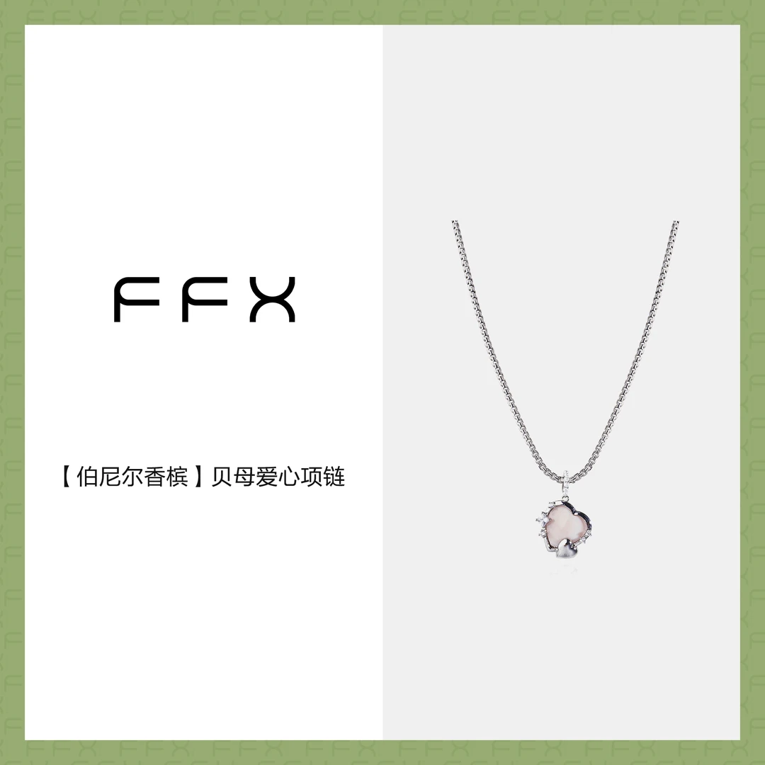 FFX 铜合金项链 【伯尼尔香槟】粉色贝母爱心项链气质简约百搭ins