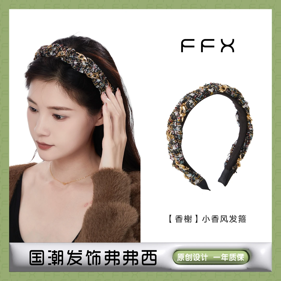 弗弗西FFX【香榭】高级感小香风链条发箍