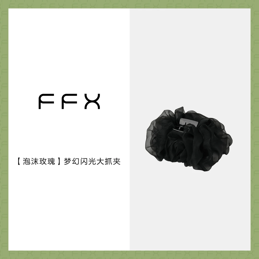 弗弗西FFX【泡沫玫瑰】梦幻闪光面料大抓夹女百搭简约ins气质发饰品