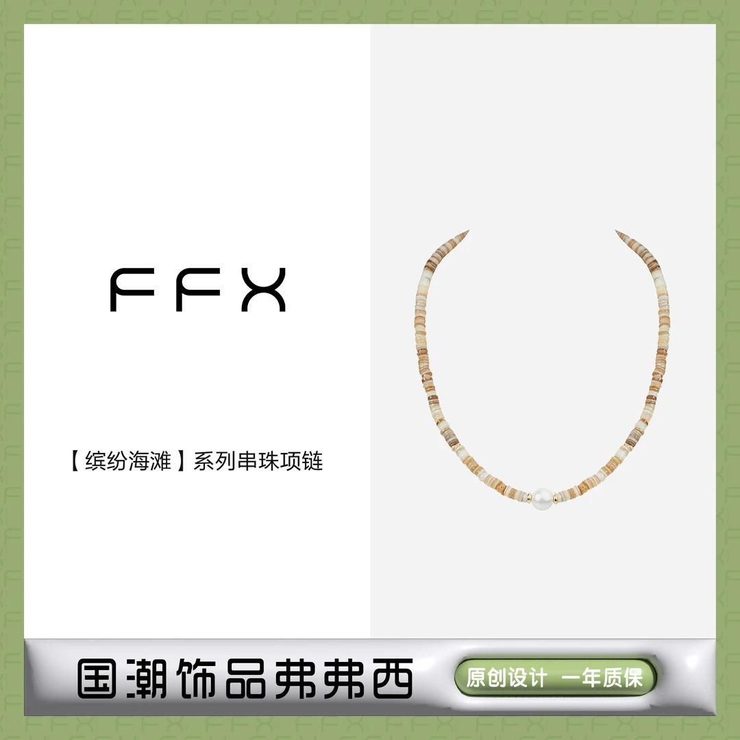 FFX 铜合金项链 弗弗西FFX【缤纷海滩】手工串珠锁骨链气质国潮