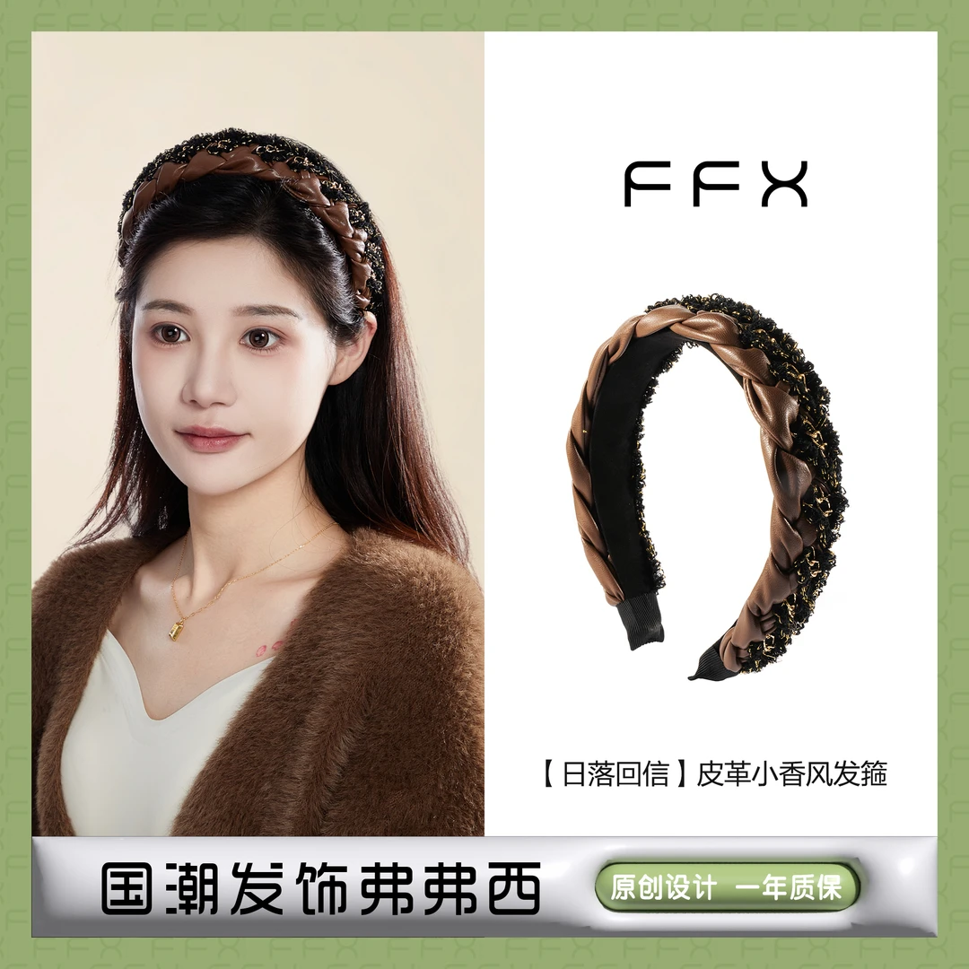 FFX弗弗西【日落回信】高级皮革小香风编织发箍