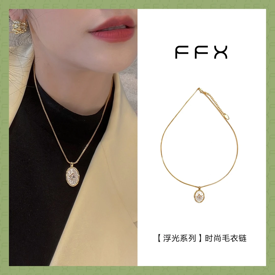 FFX 铜合金项链 弗弗西FFX浮光系列毛衣链女轻奢时尚百搭锁骨链
