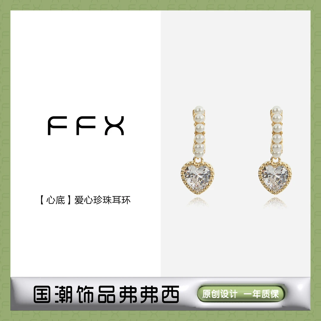 FFX 925银合成锆石耳饰 弗弗西FFX【心底】爱心耳环