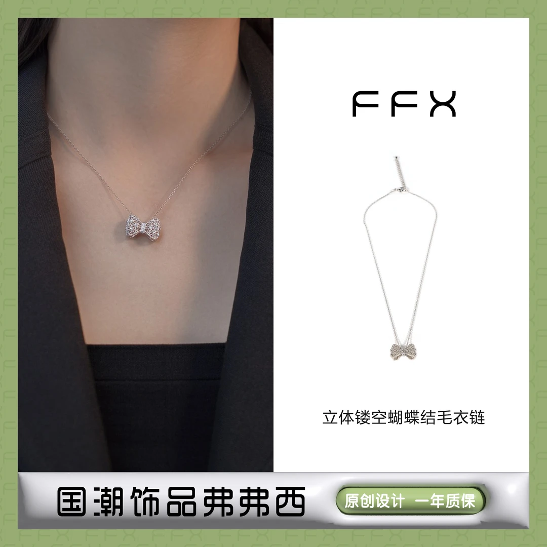 FFX 铜合金项链 弗弗西FFX立体镂空蝴蝶结锁骨链国潮氛围感毛衣链