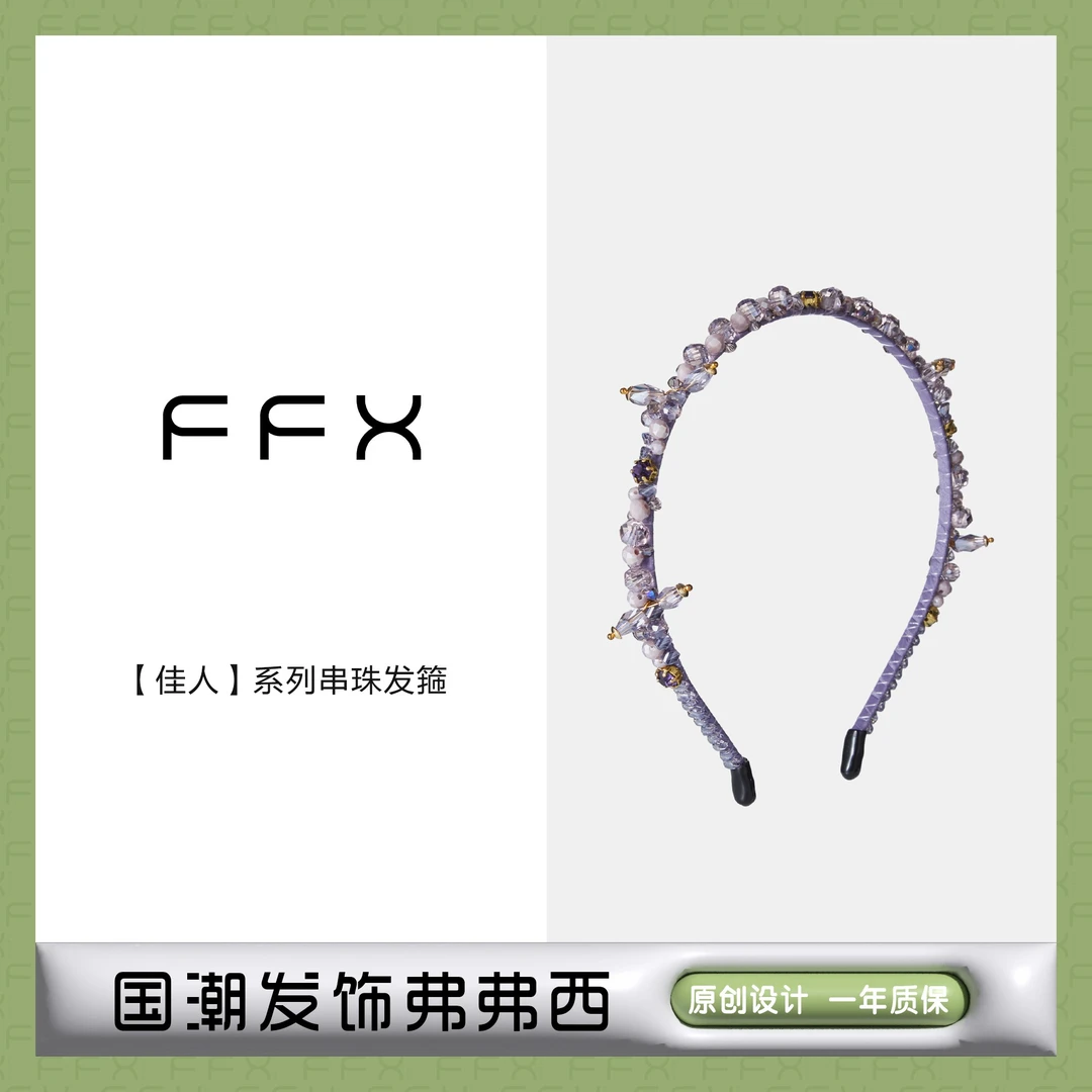 FFX【佳人】手工串珠水晶发箍气质网红头饰紫色时尚女发饰品