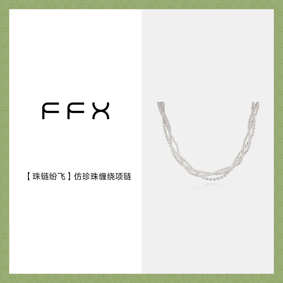 铜合金项链 弗弗西【珠链纷飞】仿珍珠缠绕项链气质轻奢叠戴锁骨链