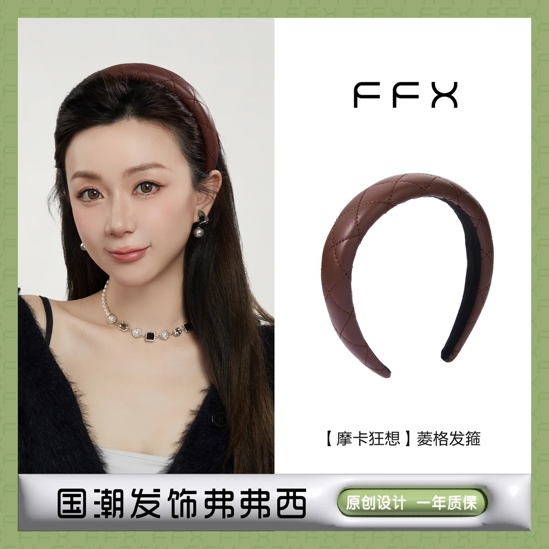 FFX弗弗西【摩卡狂想】高定轻奢菱格宽边气质发箍时尚百搭优雅头箍