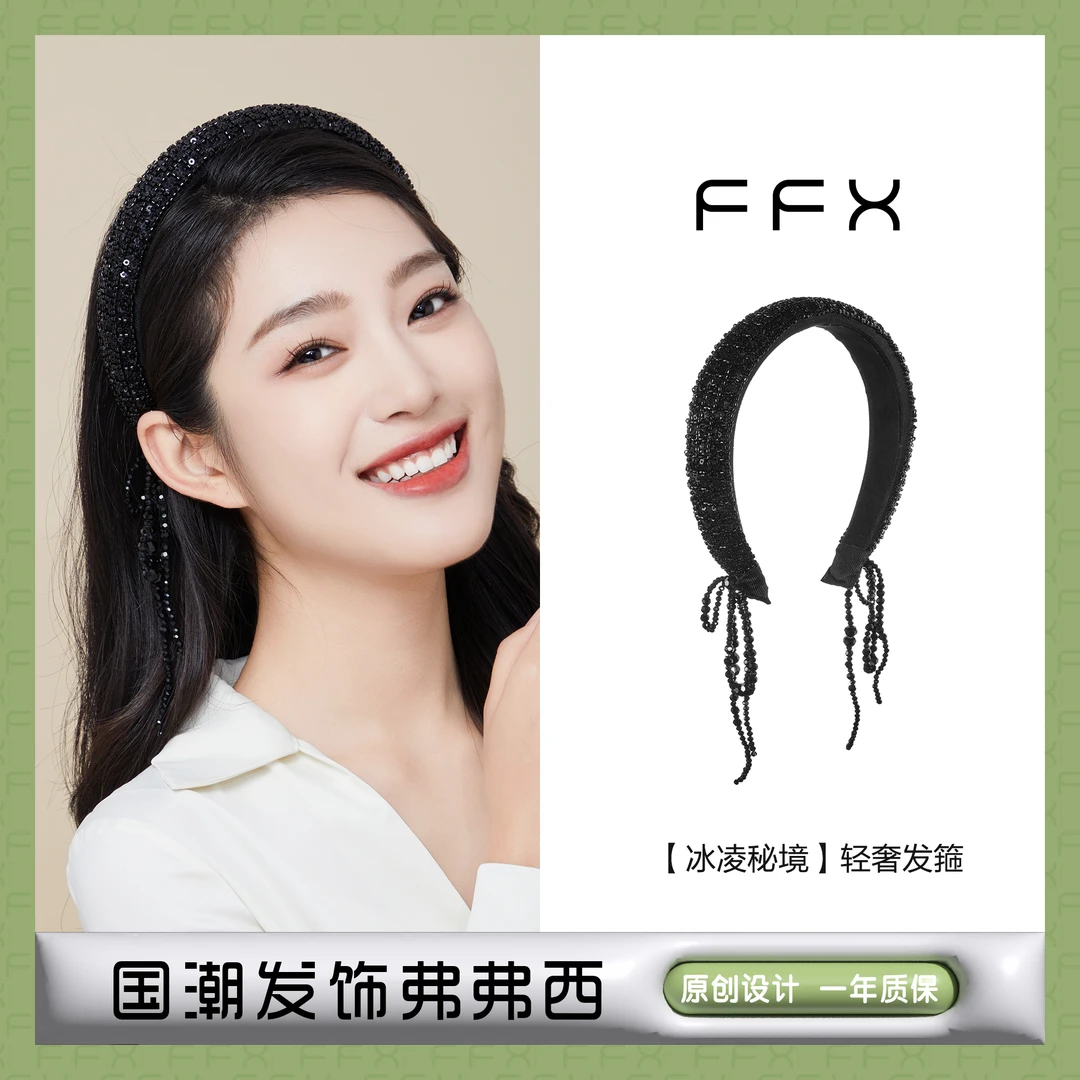 FFX弗弗西【冰凌秘境】轻奢设计师款发箍气质网红头饰女