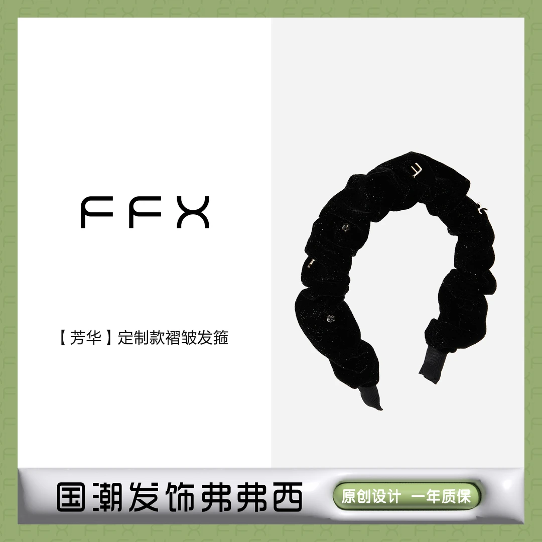 弗弗西FFX【芳华】设计师褶皱发箍女黑色丝绒气质优雅秋冬头箍