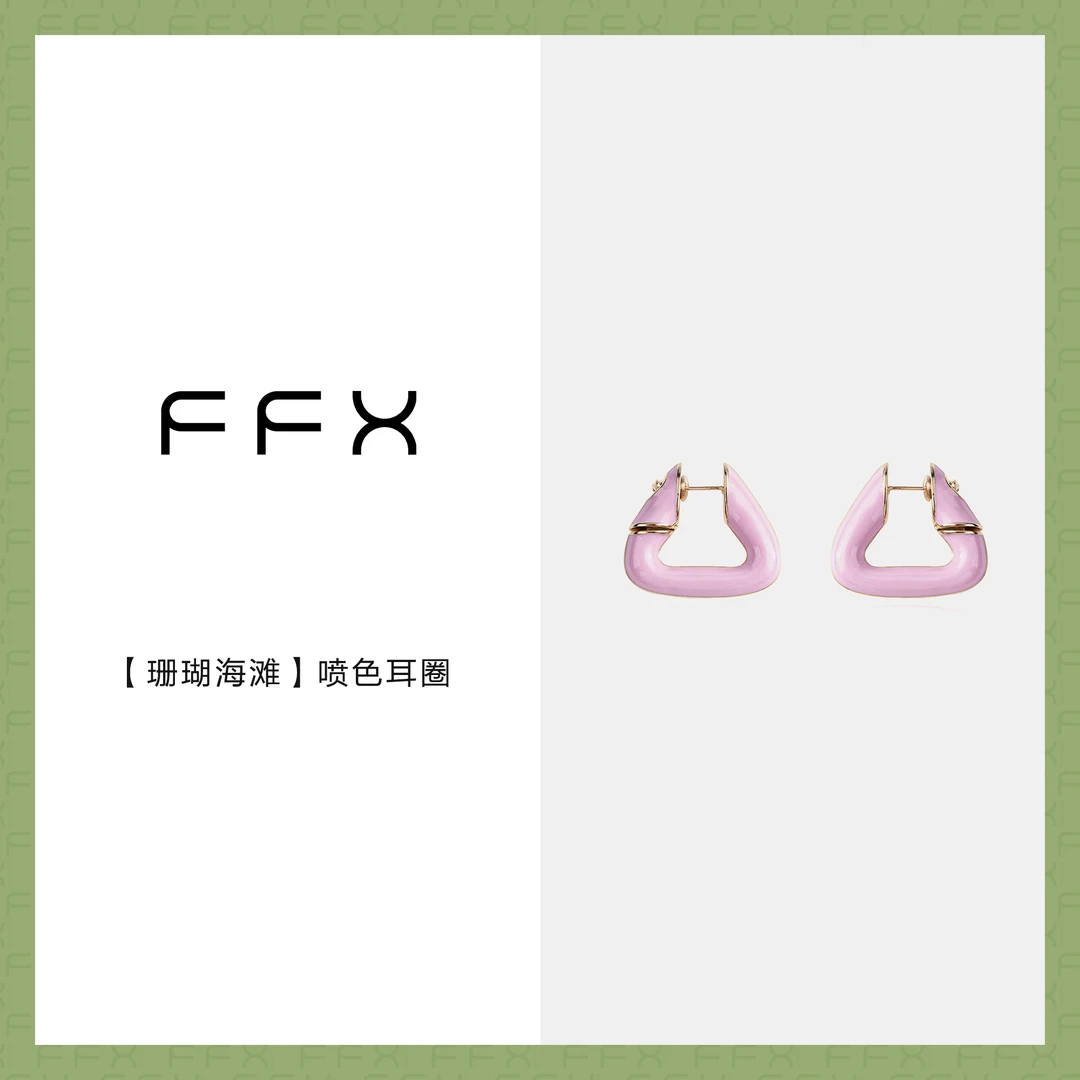 FFX 铜合金耳饰 弗弗西【珊瑚海滩】光泽感几何耳圈多巴胺彩色耳环