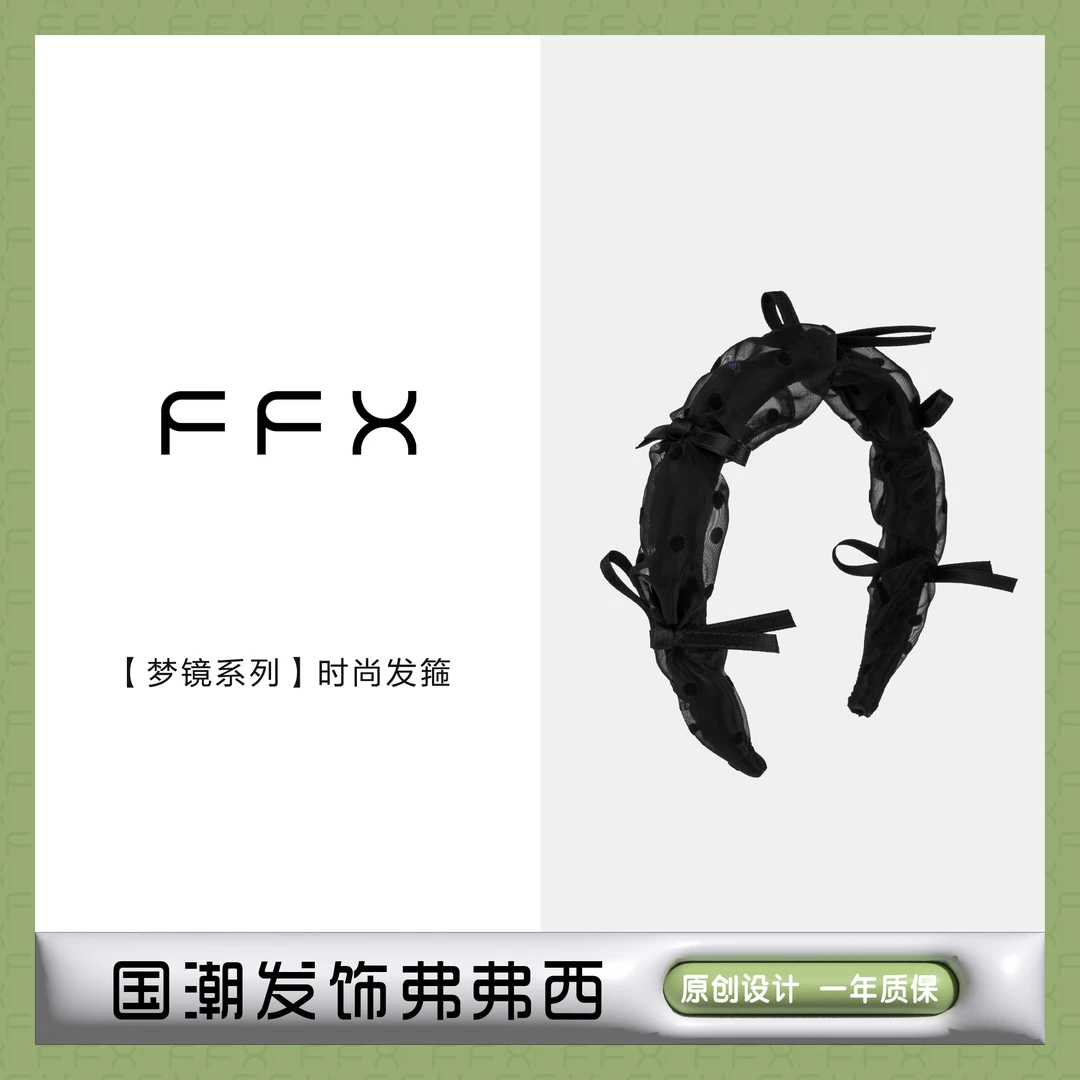 弗弗西FFX【梦镜系列】发箍时尚气质百搭黑色网纱头箍女高颅顶头饰
