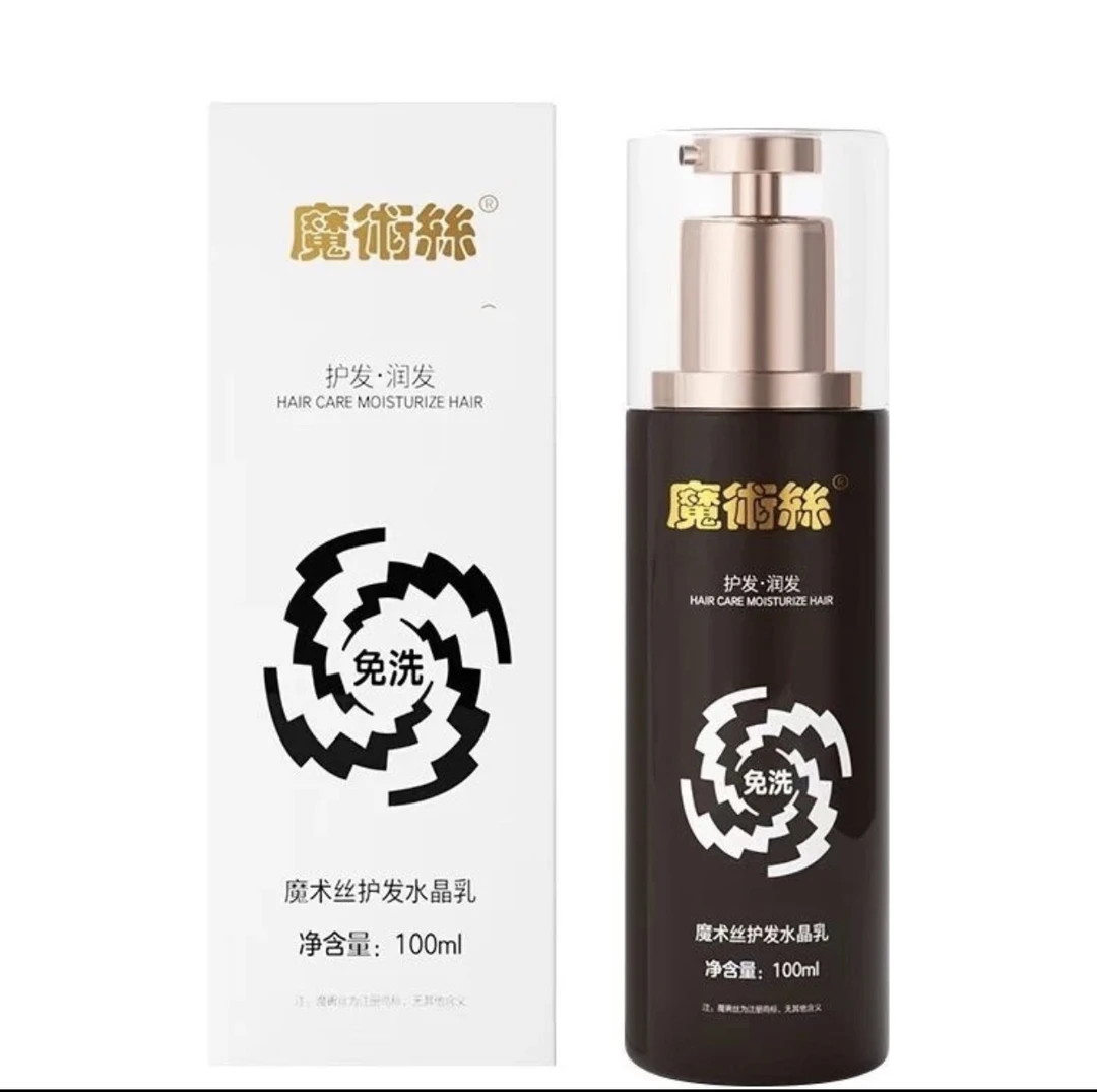 ［双12大促］魔术丝护发水晶乳免洗官方正品直播间假一赔十
