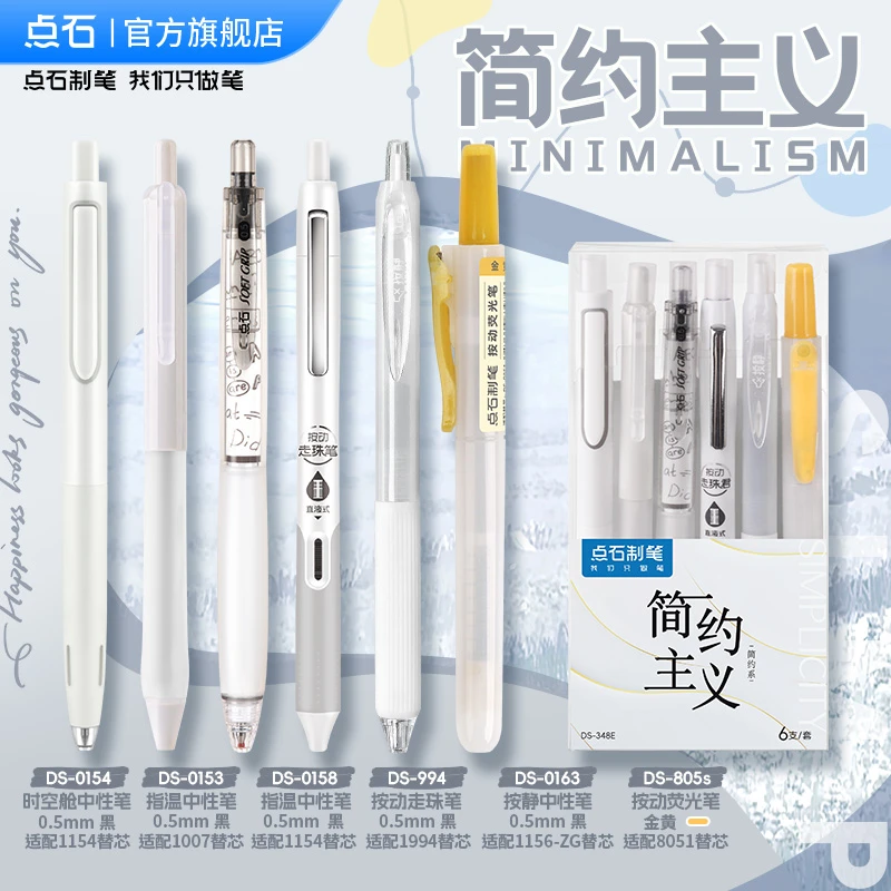 点石制笔高颜值按动中性笔学生书写作业黑笔套装6支装-DS-348E
