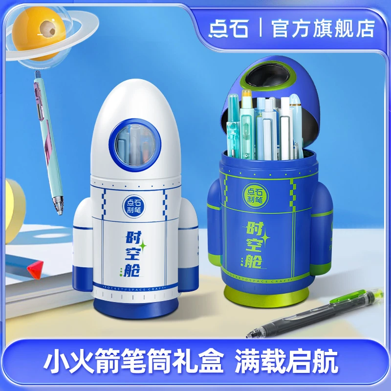 点石【直播推荐】时空舱系列小火箭笔筒六一儿童节礼物DS-361E