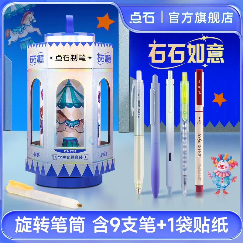 点石制笔石石如意旋转笔筒黑色按动速干书写学生文具套装373