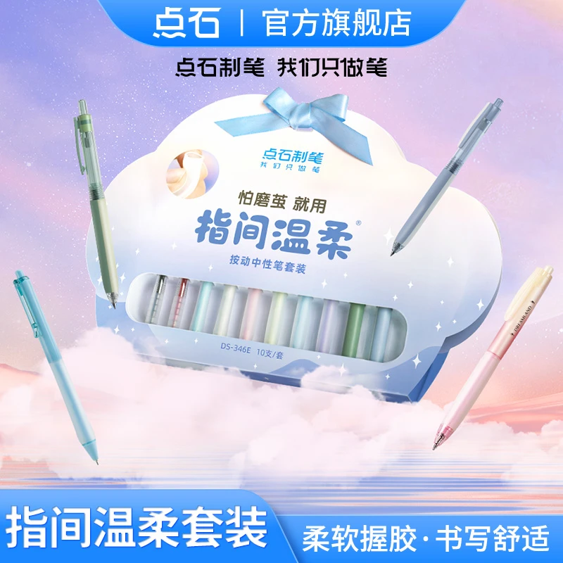 点石指间温柔系列加厚握胶文具礼盒双珠笔速干软握胶按动中性笔