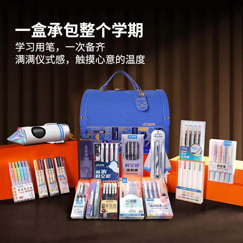 点石【直播推荐】文具礼盒学生送礼节日礼品礼物文具中性笔套装