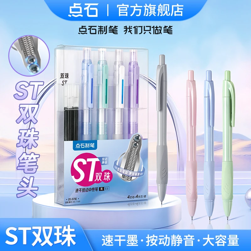 点石制笔双珠ST头速干刷题笔大容量正姿按动黑色中性笔学生刷题