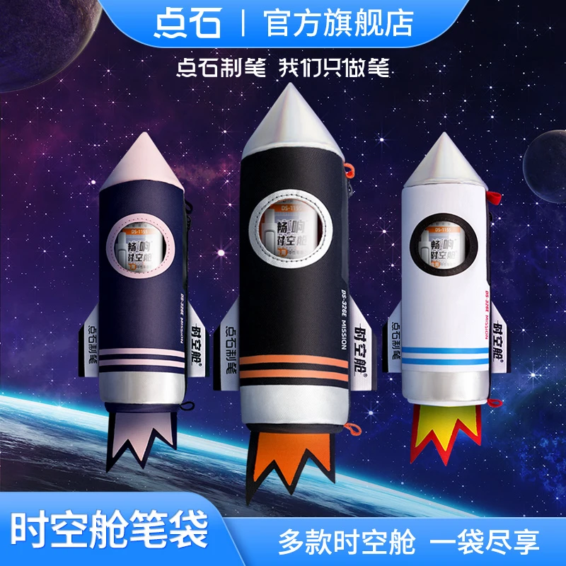 点石制笔时空舱文具笔袋经典版一袋尽享书写好物双珠速干中性笔