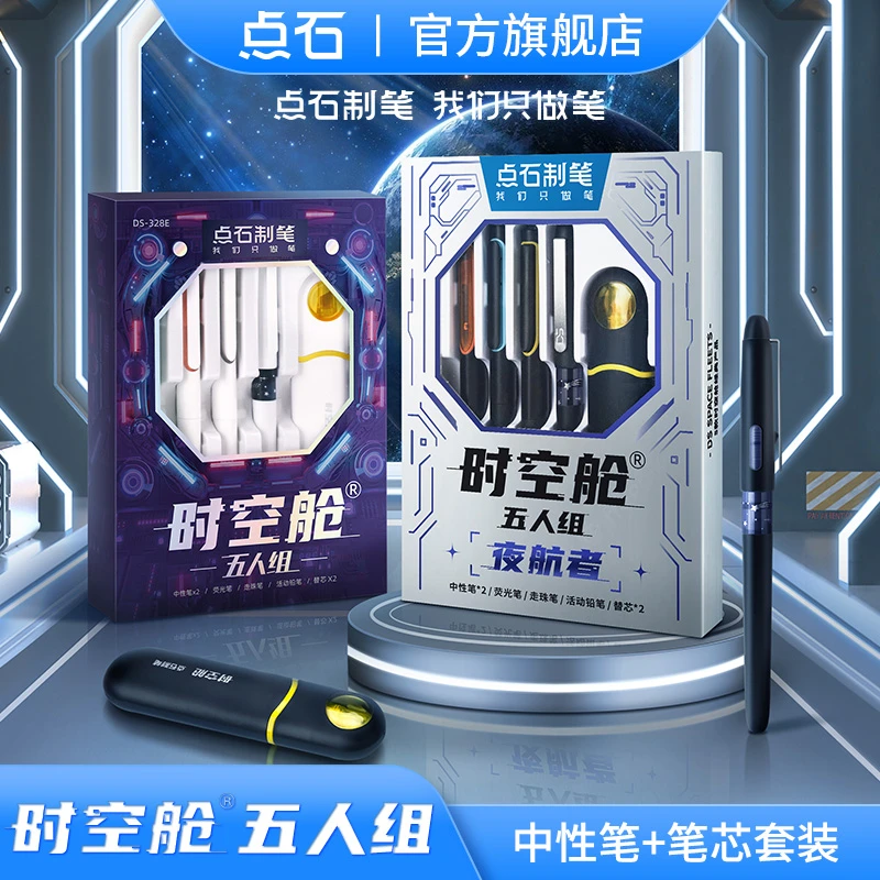 点石制笔时空舱黑色中性笔套装文具礼盒干可替芯静音笔
