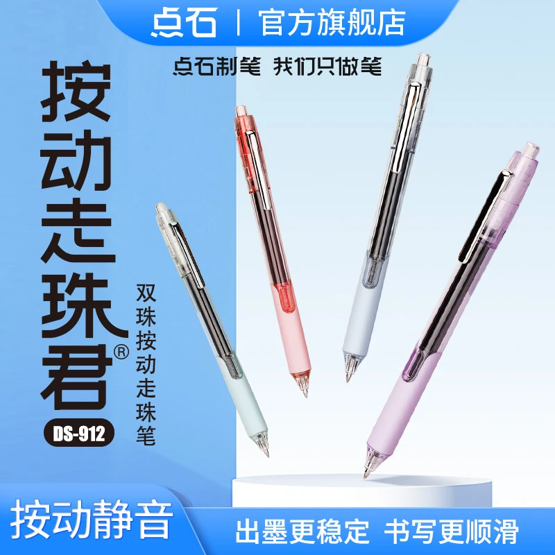 点石制笔按动静音双珠走珠笔黑芯中性笔速干大容量