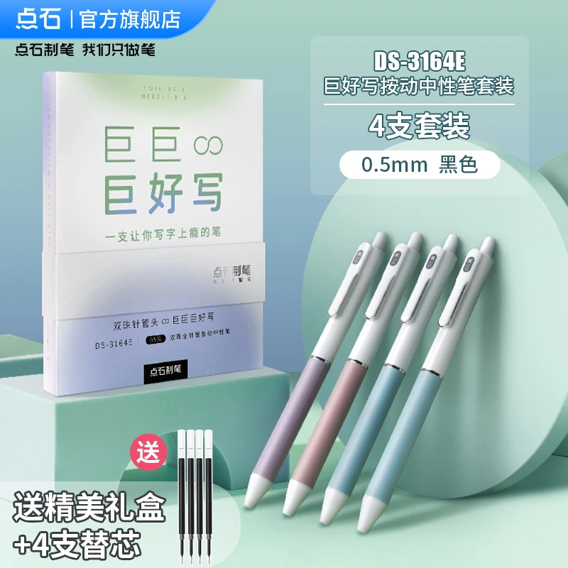 点石制笔【巨巨巨好写】针管头黑色0.5耐用速干双珠顺滑中性笔套装