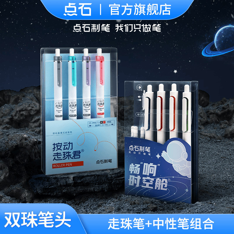 点石点石时空舱双珠中性笔黑色0.5速干油墨笔杆舒适精致笔芯耐用