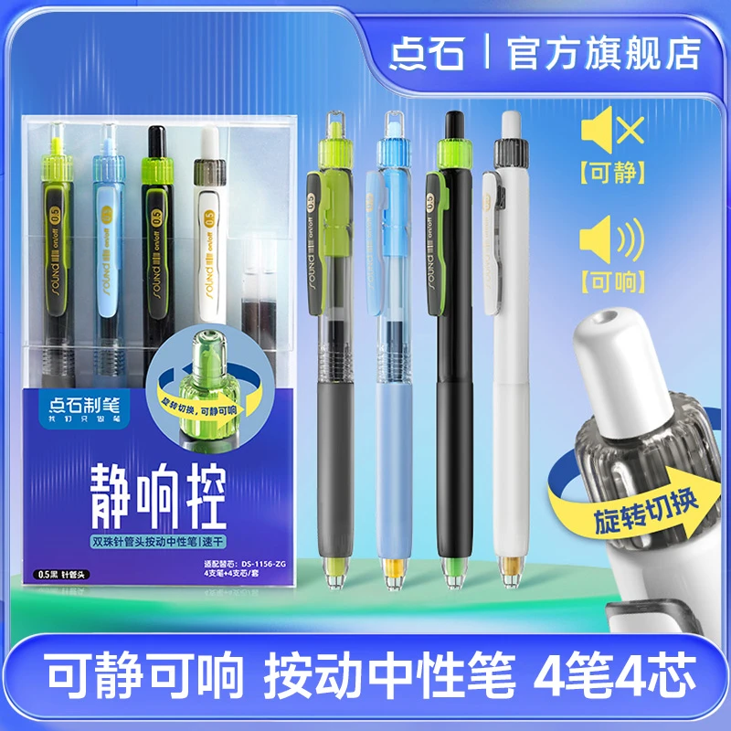 点石制笔静响控双珠针管头按动黑色中性笔顺滑速干
