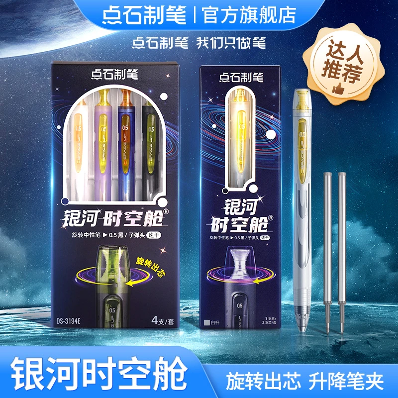 点石制笔银河旋转时空舱设计双珠大容量速干黑色中性笔