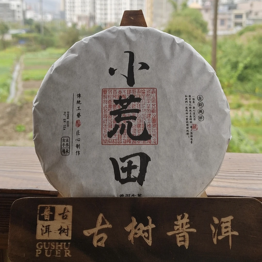 普洱生茶 【小荒田单株】古树茶饼 2023年生普茶叶100克