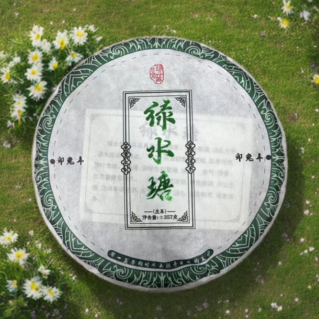 普洱生茶 【绿水塘】2021年/357克茶饼/春茶【古树纯料】高山好茶