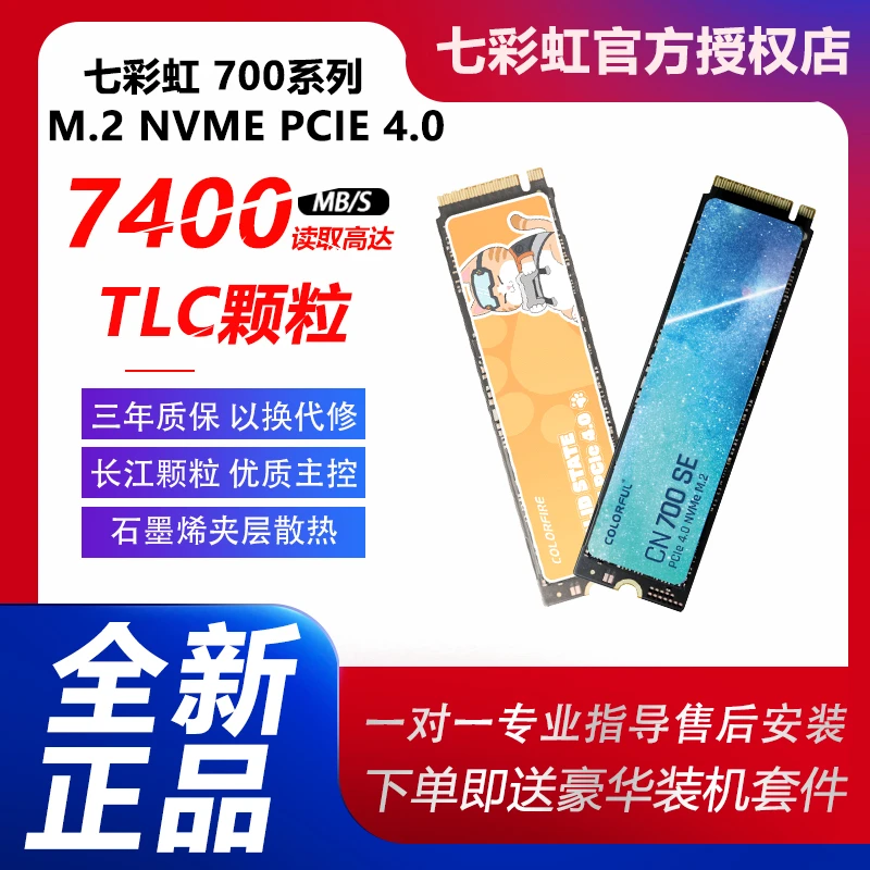 七彩虹4T 2T SSD固态硬盘m.2pcie4.0 1T nvme台式机笔记本固态PS5