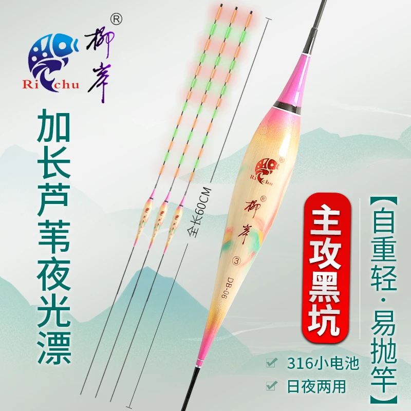 柳岸芦苇夜光漂日夜两用硬尾高灵敏鲫鱼电子漂黑坑专用加长醒目漂
