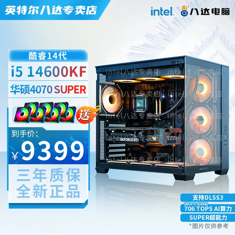 【Intel】i5 14600KF/RTX4070SUPER电竞海景房diy电脑游戏电脑主机
