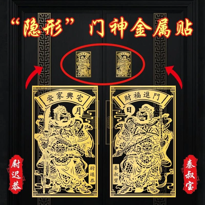 2025门神贴防盗门大门安宅客厅卧室门新款自粘金属贴纸新年装饰画