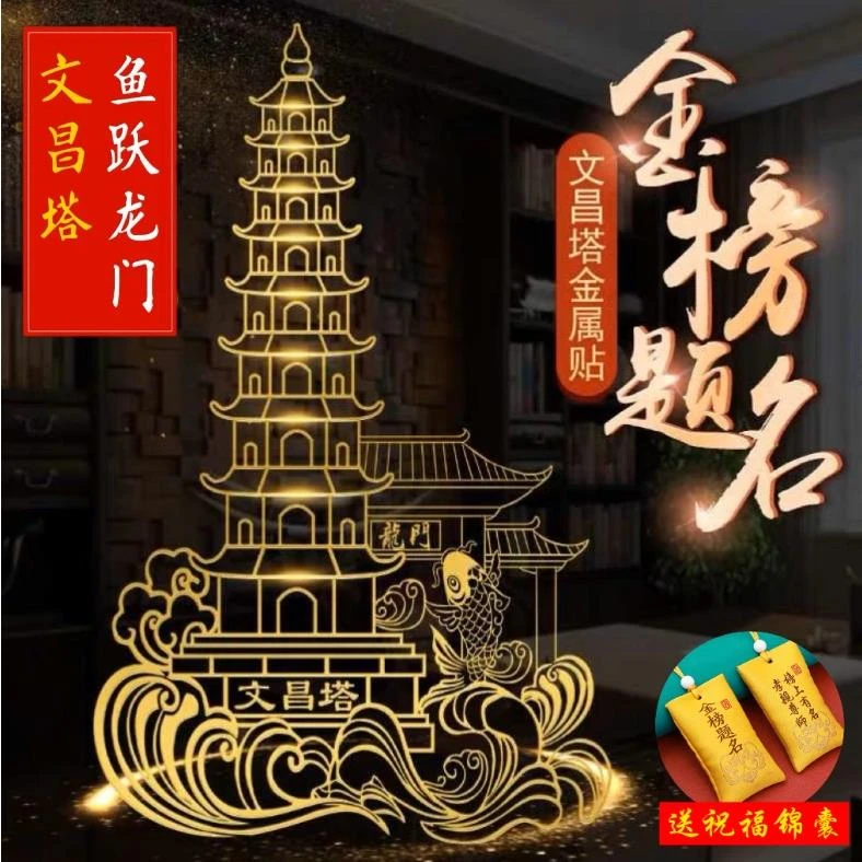 金榜题名文昌塔隐形门贴手机贴9层13层纯铜文昌笔钥匙扣随身挂件