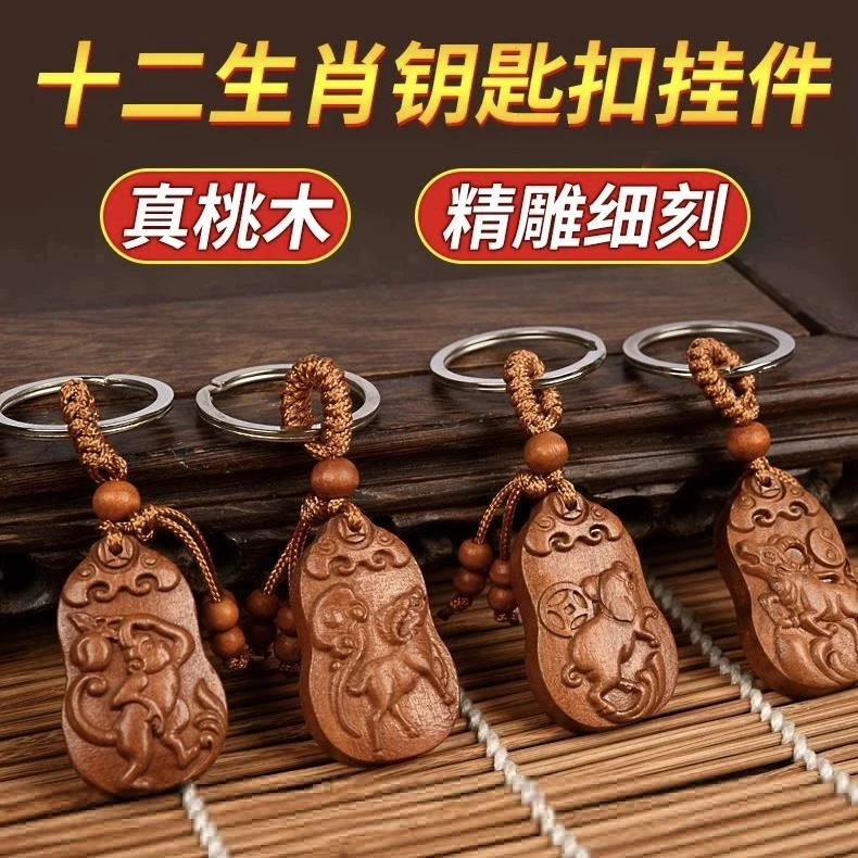 桃木雕刻十二生肖挂件属鼠牛虎兔龙蛇马羊猴鸡狗猪汽车钥匙扣随身
