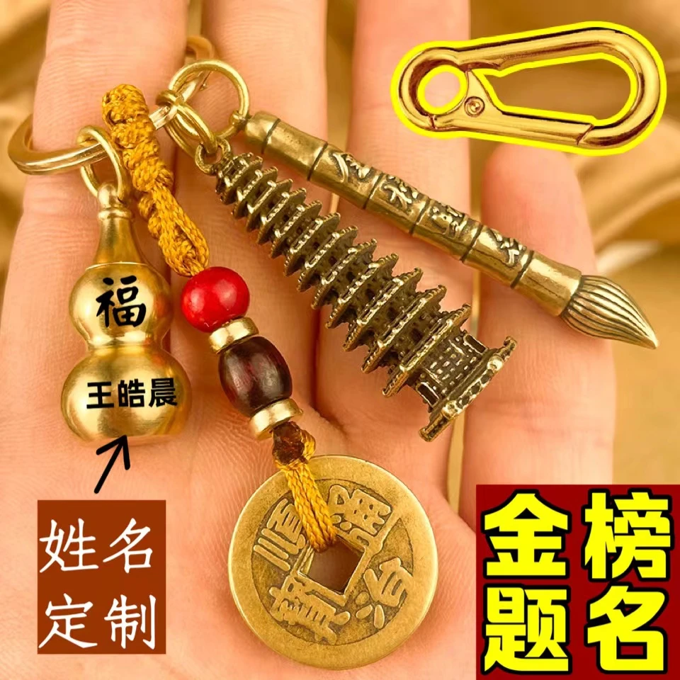 【送孩子佩戴的专属挂件】铜13层文昌塔笔生肖葫芦汽车钥匙扣包挂