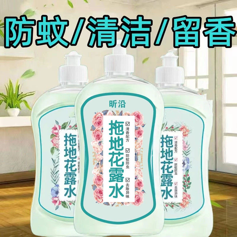 拖地花露水驱蚊地面清洁剂清香型防蚊地板去味瓷砖去污拖地神器