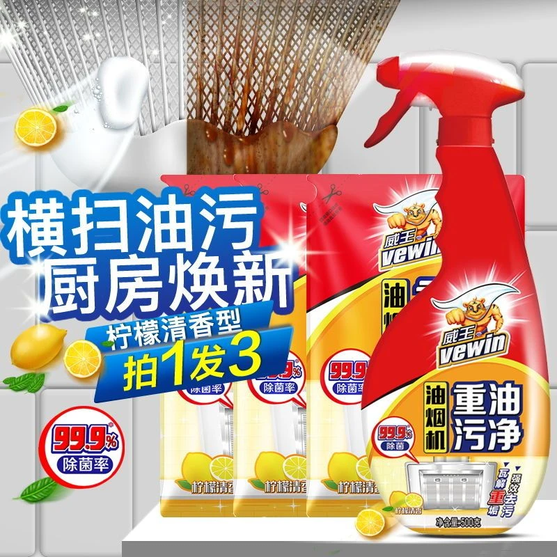 威王油烟净厨房油污净抽油烟机清洗剂重油污强力去油污神器一喷净
