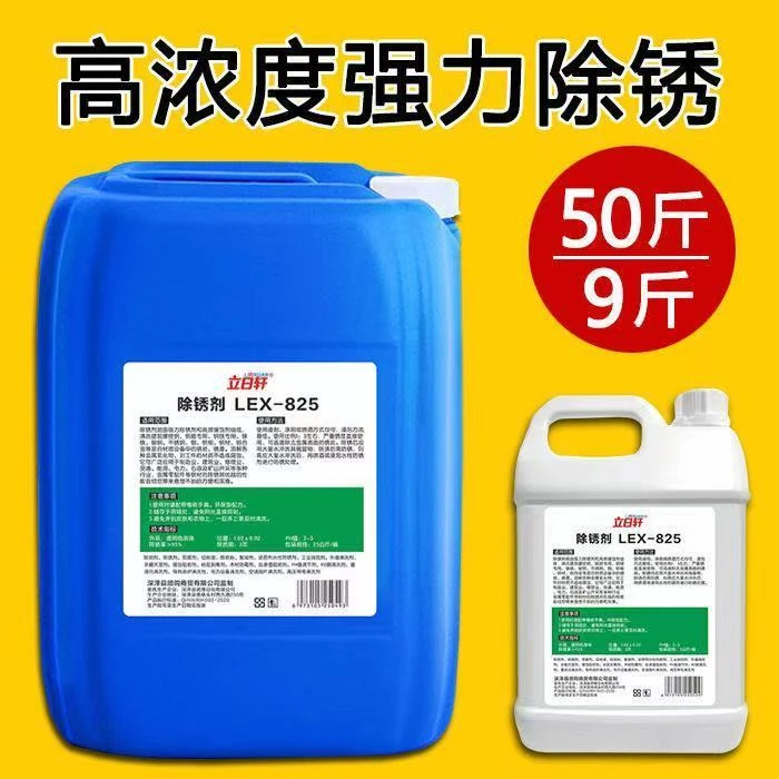 大桶装强力除锈剂铁锈钢铁螺丝钢筋金属万能去锈神器防锈清洗剂